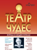Театр Чудес
