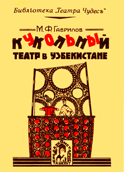 Кукольный театр в Узбекистане